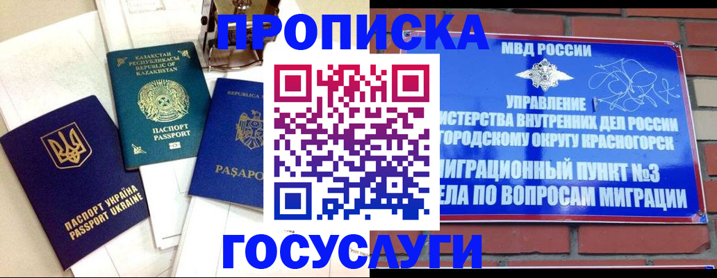 купить прописку в Губкинском