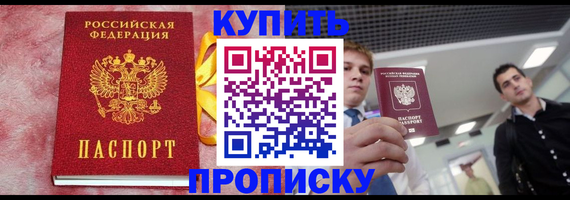 временная прописка в Губкинском